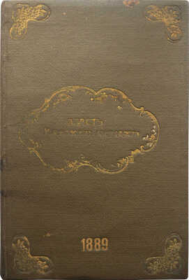 Дьяконов М. Власть московских государей. Очерки из истории политических идей Древней Руси до конца XVI века. СПб., 1889.